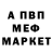 АМФЕТАМИН Розовый Iwan Semanchuk
